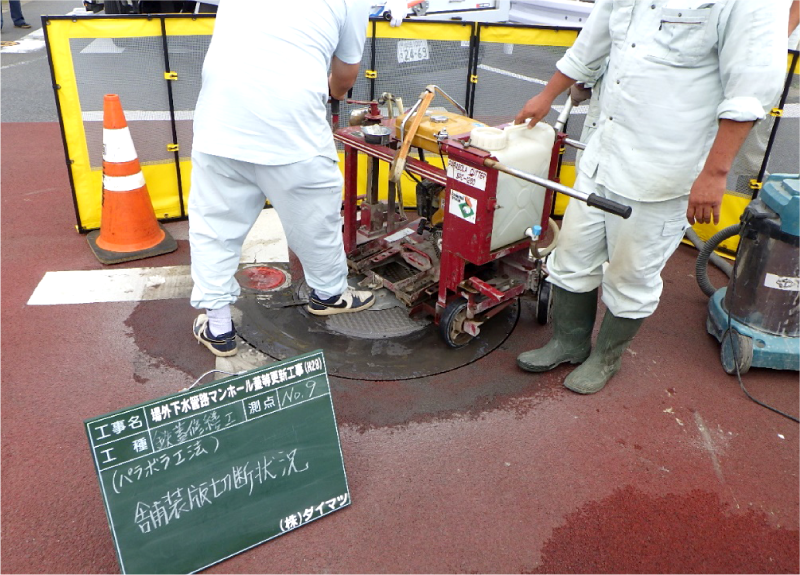場外下水管路マンホール蓋等更新工事